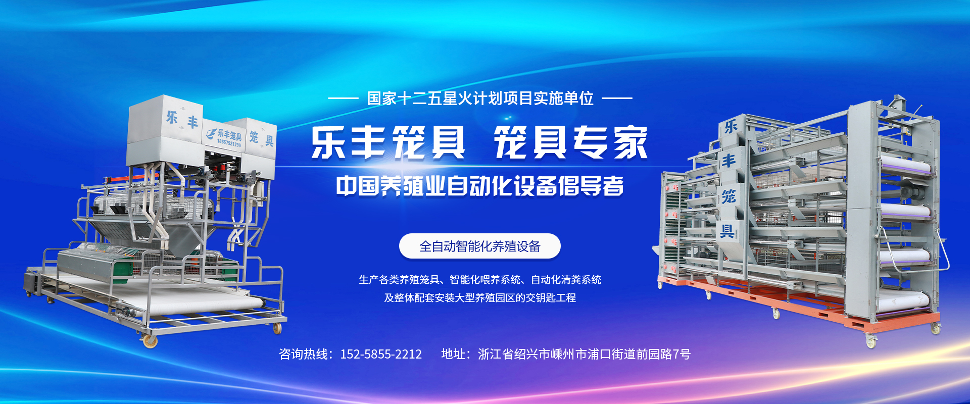 网站首页-绍兴乐丰笼具设备有限公司